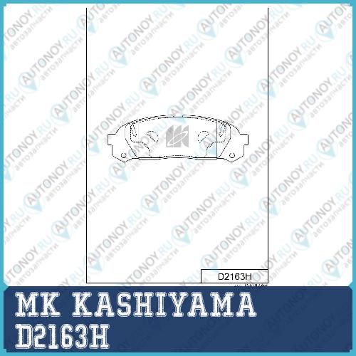 Колодки тормозные дисковые задн. Toyota Mark II GX100 96-00 D2163H