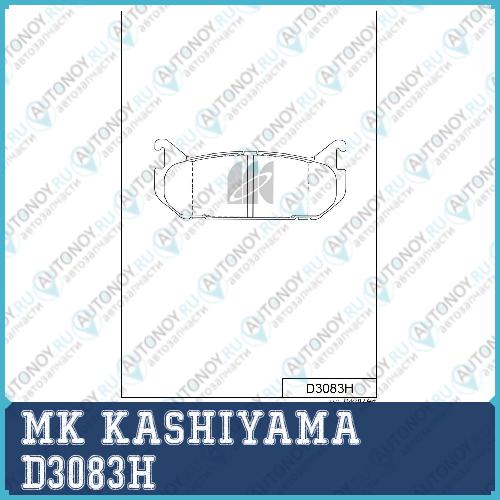 Колодки тормозные дисковые задн. Mazda 626 1.8-2.5 92- XEDOS 91- D3083H
