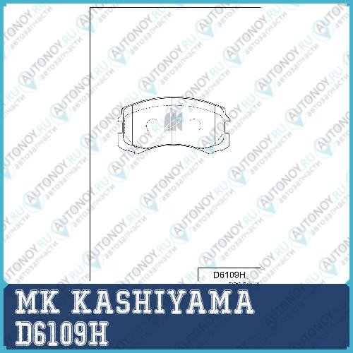 Колодки тормозные дисковые D6109H