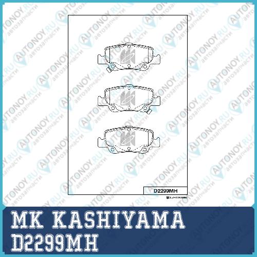 Колодки тормозные дисковые задние Toyota COROLLA (E12/E15/E18) 01> D2299MH