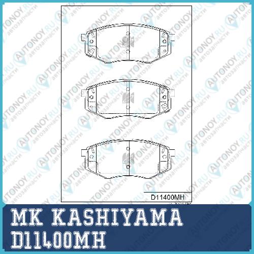 Колодки тормозные дисковые D11400MH