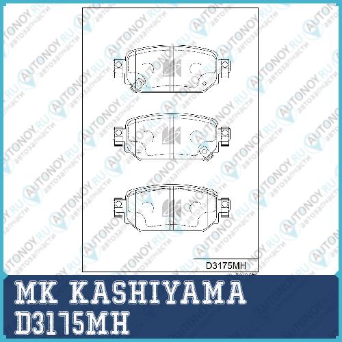 Колодки тормозные дисковые D3175MH