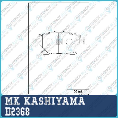 Колодки тормозные D2368
