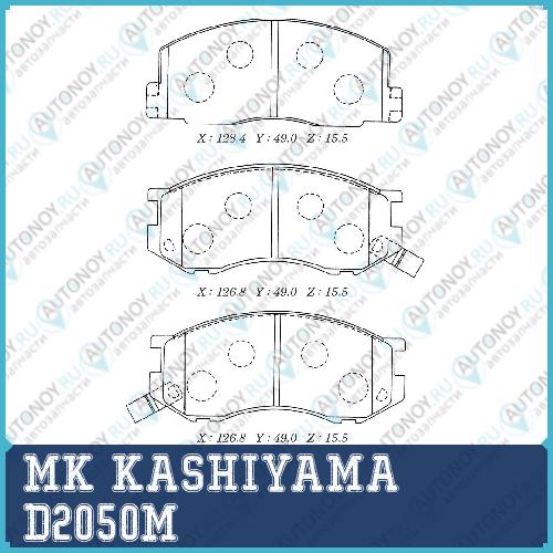 Колодки тормозные дисковые D2050M