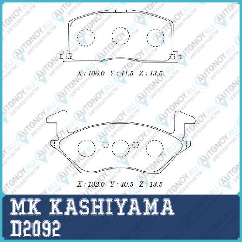 Колодки тормозные дисковые D2092
