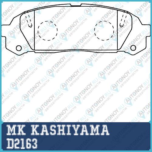 Заменен на D2163H Колодки тормозные дисковые задн. Toyota Mark II GX100 96-00 D2163
