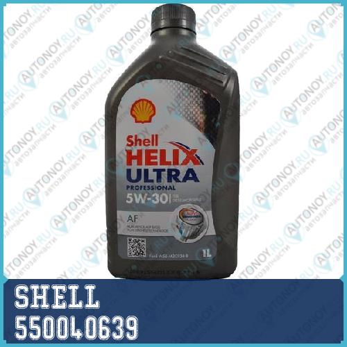 Замена на 550048694 Масло моторное синт. Helix Ultra Professional AF 5W-30 1л 550040639