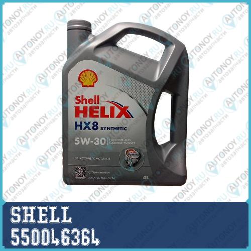 Масло моторное синтетическое Helix HX8 Synthetic 5W-30 4л 550046364