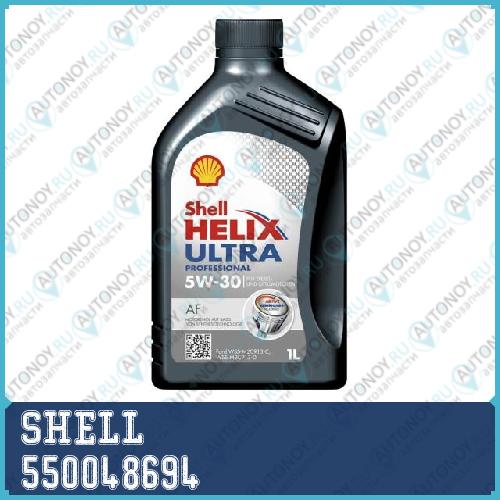 Масло моторное синтетическое Helix Ultra Pro AF 5W-30 1л (550040639) 550048694