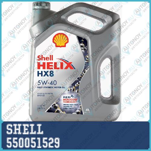 Масло моторное синтетическое Helix HX8 Synthetic 5W-40 4л (550046362) 550051529