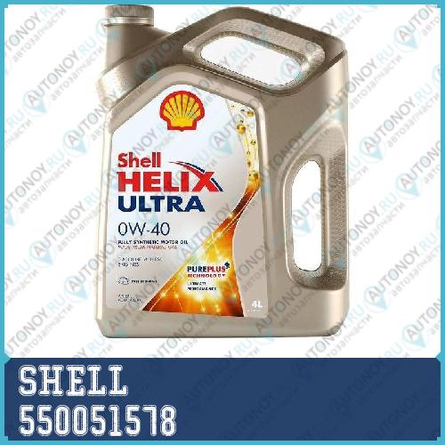 Масло моторное синтетическое Helix Ultra 0W-40 4л (550046370) 550051578