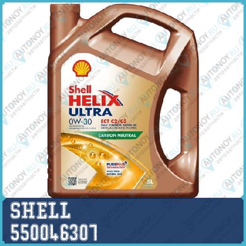 Масло моторное SHELL Ultra ECTC2C3 0W30 синт (5л*3) 550046307