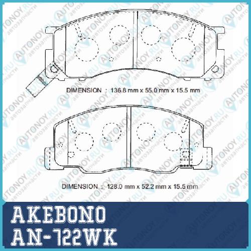 Колодки тормозные дисковые передние Toyota TownAce 98-07 AN-722WK