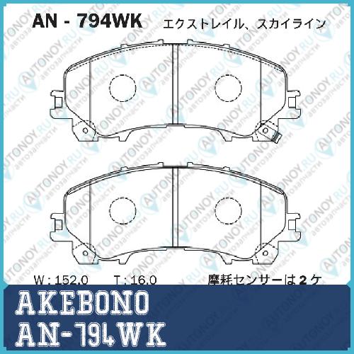 Колодки тормозные дисковые AN-794WK