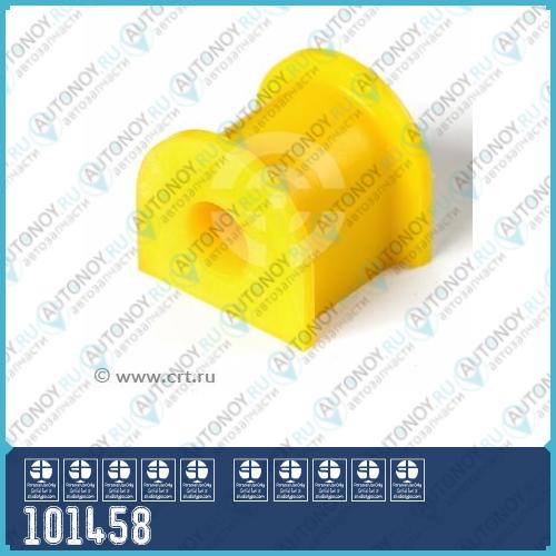 Полиуретановая втулка стабилизатора задней подвески Toyota HILUX SURF KDN185KZN185RZN18#VZN18# I.D. = 17 мм (2 шт. в уп.) 101458