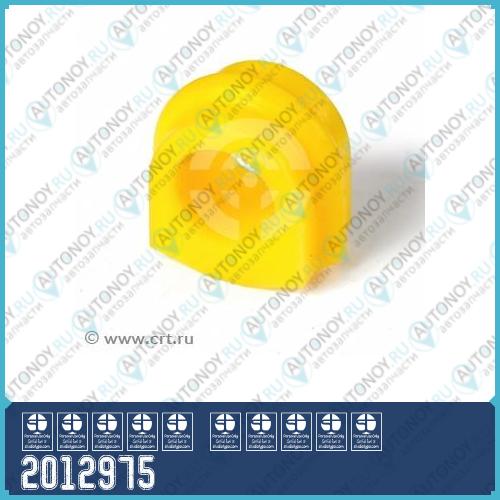 Полиуретановая втулка стабилизатора передней подвески Nissan CABSTAR F24 (2006- )  I.D.= 255 mm (2 шт. в уп.) 2012975
