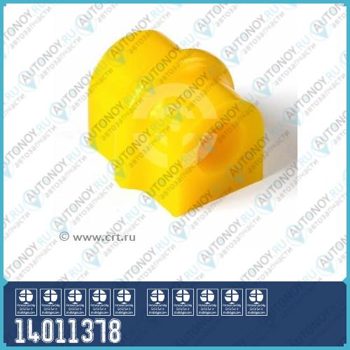 Полиуретановая втулка стабилизатора передней подвески Chevrolet Aveo (T200) (2003 - 2008) Aveo (T250) (2006 - 2008) KALOS I.D. = 16 мм (2 шт. в уп.) 14011378