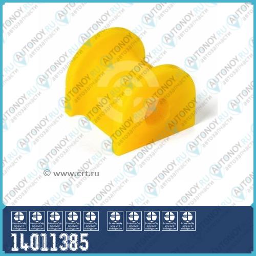Полиуретановая втулка стабилизатора передней подвески Chevrolet LACETTI NUBIRA OPTRA (J200) (2003 - 2008) I.D. = 17 мм (2 шт. в уп.) 14011385