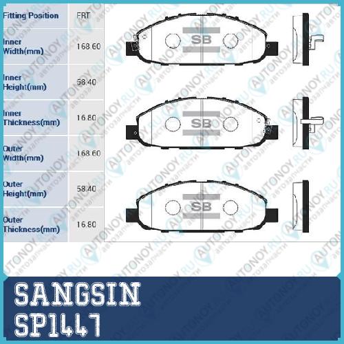 Колодки передние Nissan URVAN ATLAS SP1447