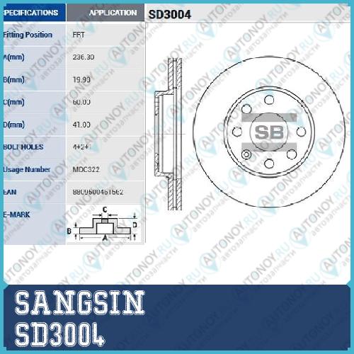 Диск тормозной передний Chevrolet LANOS OPEL VECTRA A SD3004