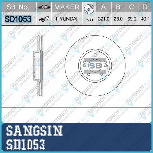 Диск тормозной передний Kia SORENTO II (XM) III (UM) SD1053