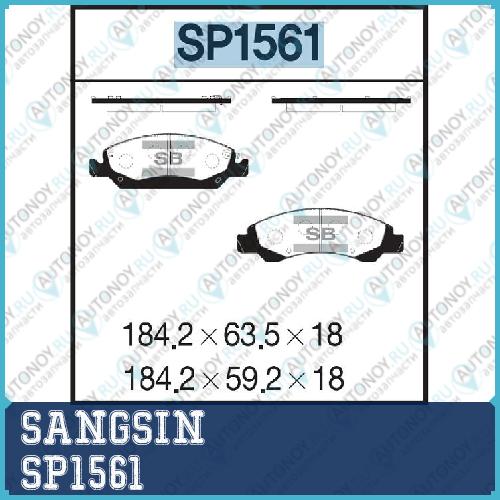 Колодки передние CADILLAC ESCALADE 06-14 14-  SP1561