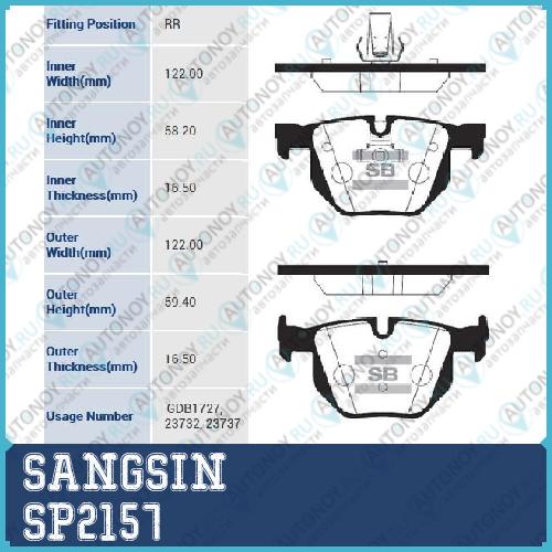 Колодки тормозные дисковыеBMW E60 2.0i-4.5i/3.0D 03> SP2157