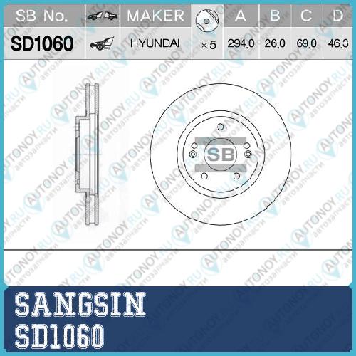 Диск тормозной передний Hyundai SANTA FE I 01-06 SD1060