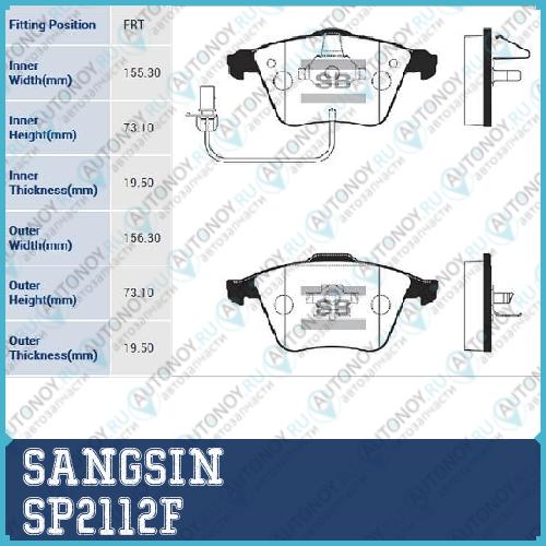 Колодки передние Audi A4 (B7) A6 (C6) SP2112F