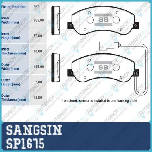 Колодки передние Ford TRANSIT 06-14 SP1675