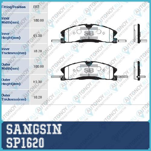 Колодки передние Ford EXPLORER 2011- SP1620