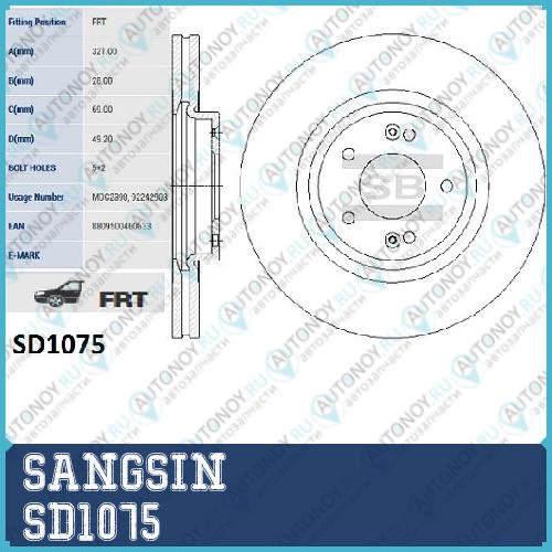Диск тормозной передний Hyundai SANTA FE II/III Kia SORENTO II SD1075