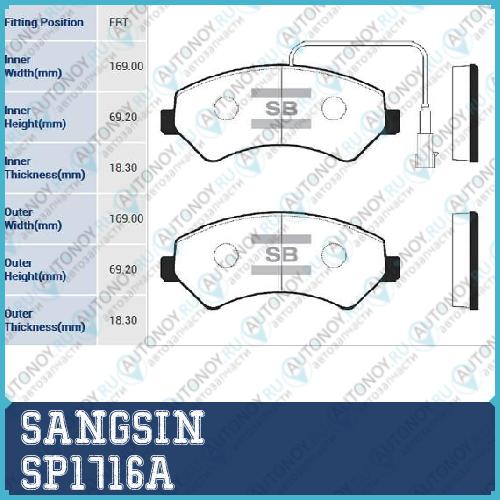 Колодки передние Peugeot BOXER Citroen JUMPER Fiat DUCATO (250) 06- SP1716A
