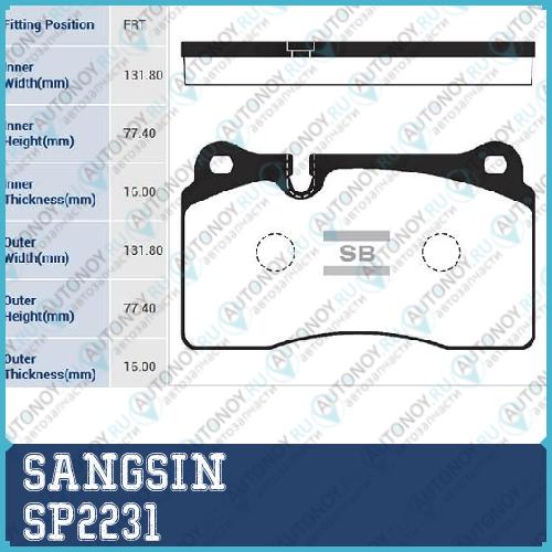 Колодки передние VW Touareg (7L/7P) SP2231