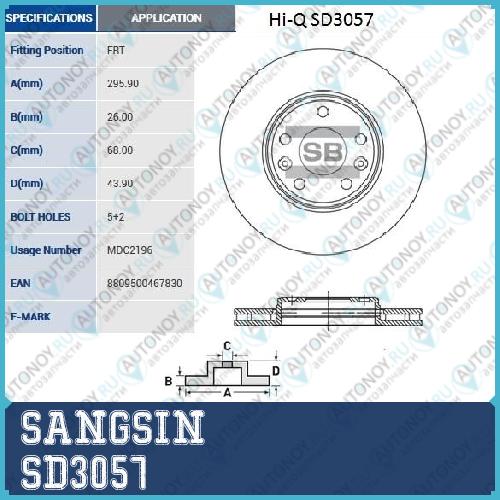 Диск тормозной передний Renault LAGUNA III LATITUDE Megane III SD3057