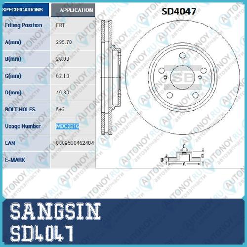 Диск тормозной передний Ford Mondeo IV SD4047