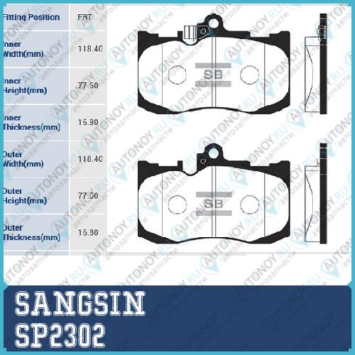 Колодки передние LEXUS GS 05-/12- IS 15- RC 14- SP2302