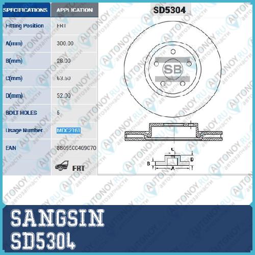 Диск тормозной Ford Mondeo IV 07- d 13.7мм передний SD5304