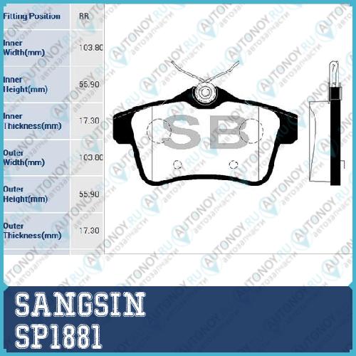 Колодки задние Peugeot 508 SP1881