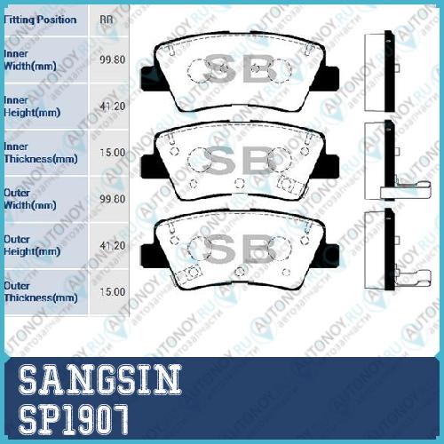 Колодки задние Hyundai ELantra (AD) 16- i20 14- i40 12- Tucson 15- SP1907