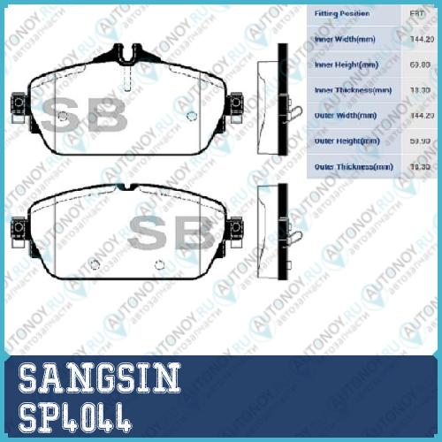 Колодки тормозные дисковые MB W205 1.6-2.0/2.2CDI 13> SP4044