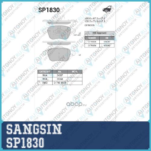 Колодки тормозные дисковые Citroen C4 PICASSO I (UD) 07- SP1830
