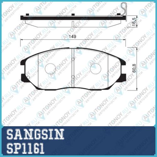 Колодки передние Hyundai EQUIS 99-09 TERRACAN 01-06 TRAJET 00-08 SP1161
