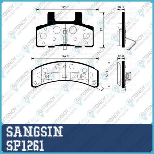 Колодки передние CADILLAC ESCALADE 98-06 Chevrolet SUBURBAN 91-00 TAHOE 94-96 SP1261