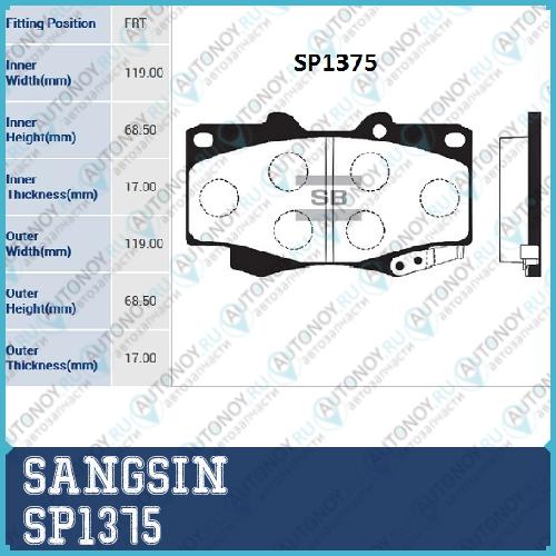 Колодки передние Toyota HILUX III 07-15 SP1375