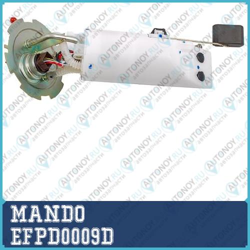 Насос топливный электрический Chevrolet LACETTI 03- 1.4/1.6 DOHC EFPD0009D