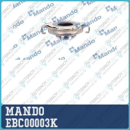 Подшипник выжимной EBC00003K