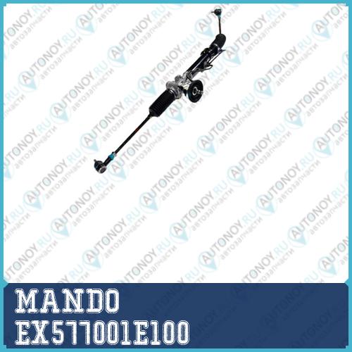 Рейка рулевая в сборе EX577001E100