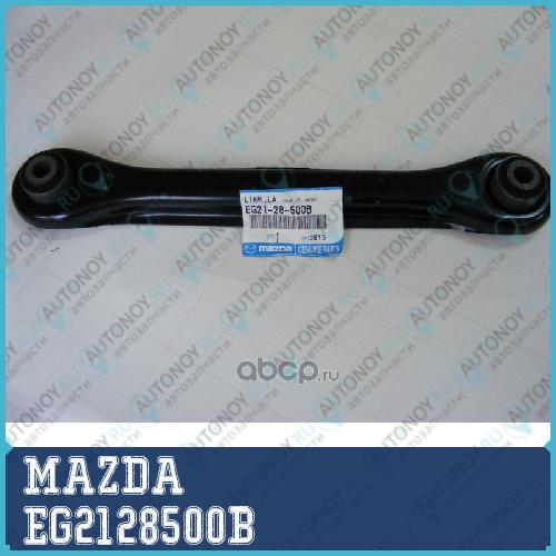 ТЯГА ПОДВЕСКИ EG2128500B