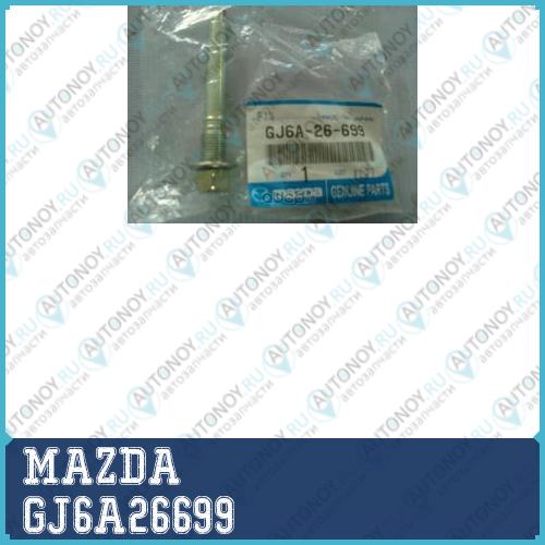 Болт суппорта тормозного GJ6A26699